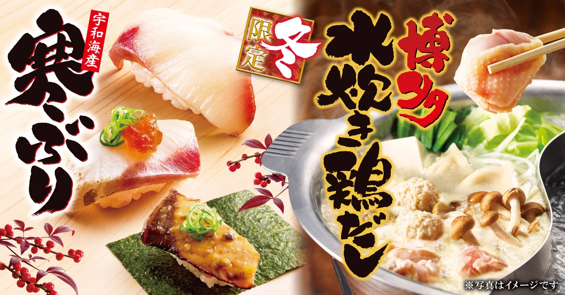 冬の味覚を堪能！　『ゆず庵』で「宇和海産 寒ぶり握り」など期間限定メニュー11月18日より販売開始