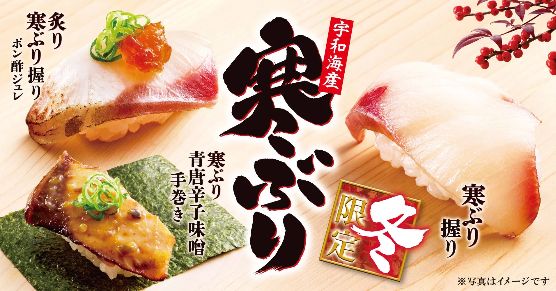 ゆず庵の宇和海産寒ぶり握り、炙り寒ぶり握り、青唐辛子味噌手巻き