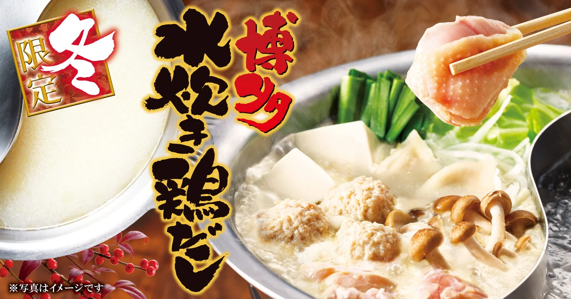 ゆず庵の博多水炊き鶏だしと具材