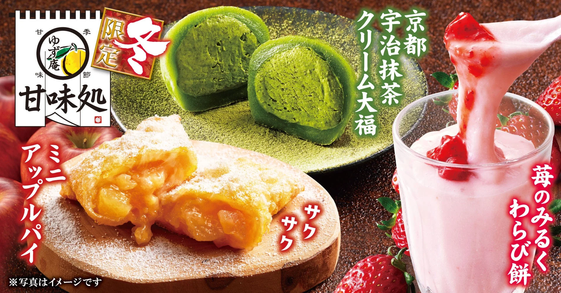 ゆず庵のミニアップルパイ、苺みるくわらび餅、京都宇治抹茶クリーム大福