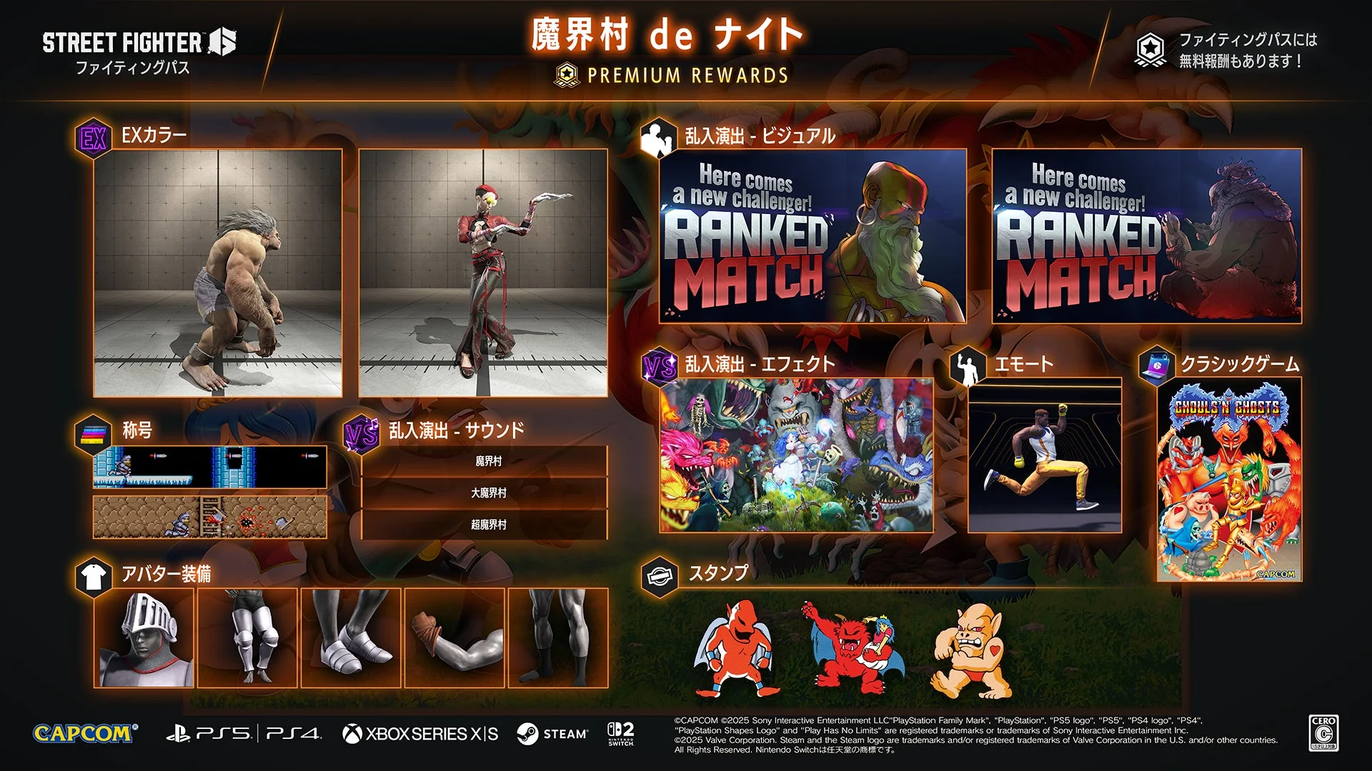 「魔界村 de ナイト」ファイティングパスのプレミアム報酬一覧