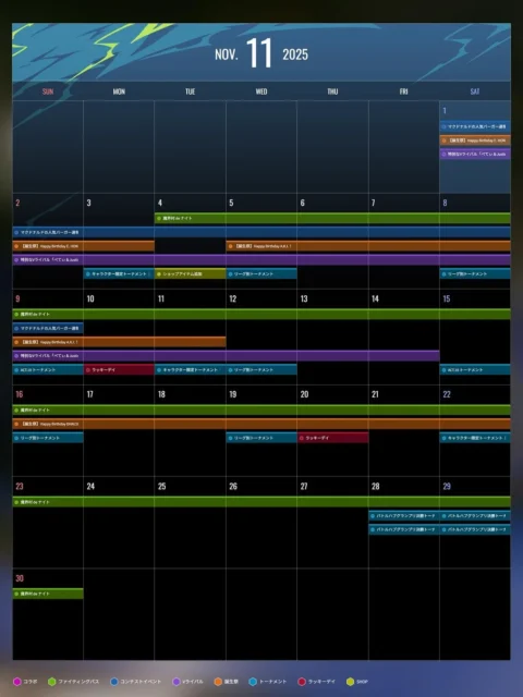 2025年11月のストリートファイター6ゲーム内イベントスケジュール