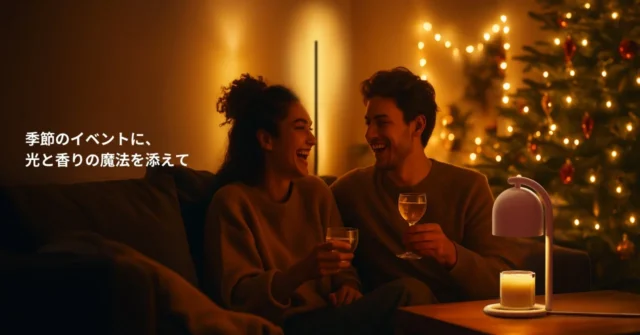 SwitchBotキャンドルウォーマーでくつろぐカップル。クリスマスツリーと光と香りの演出。