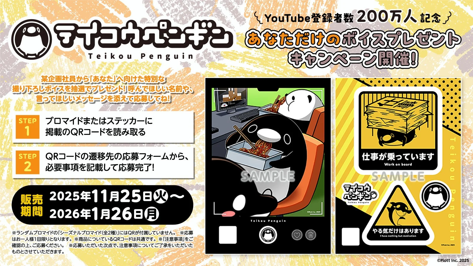 ローソンプリント購入者向けボイスメッセージプレゼントキャンペーン応募方法