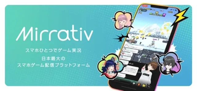 スマホゲーム配信プラットフォームMirrativのロゴとアプリ画面の紹介