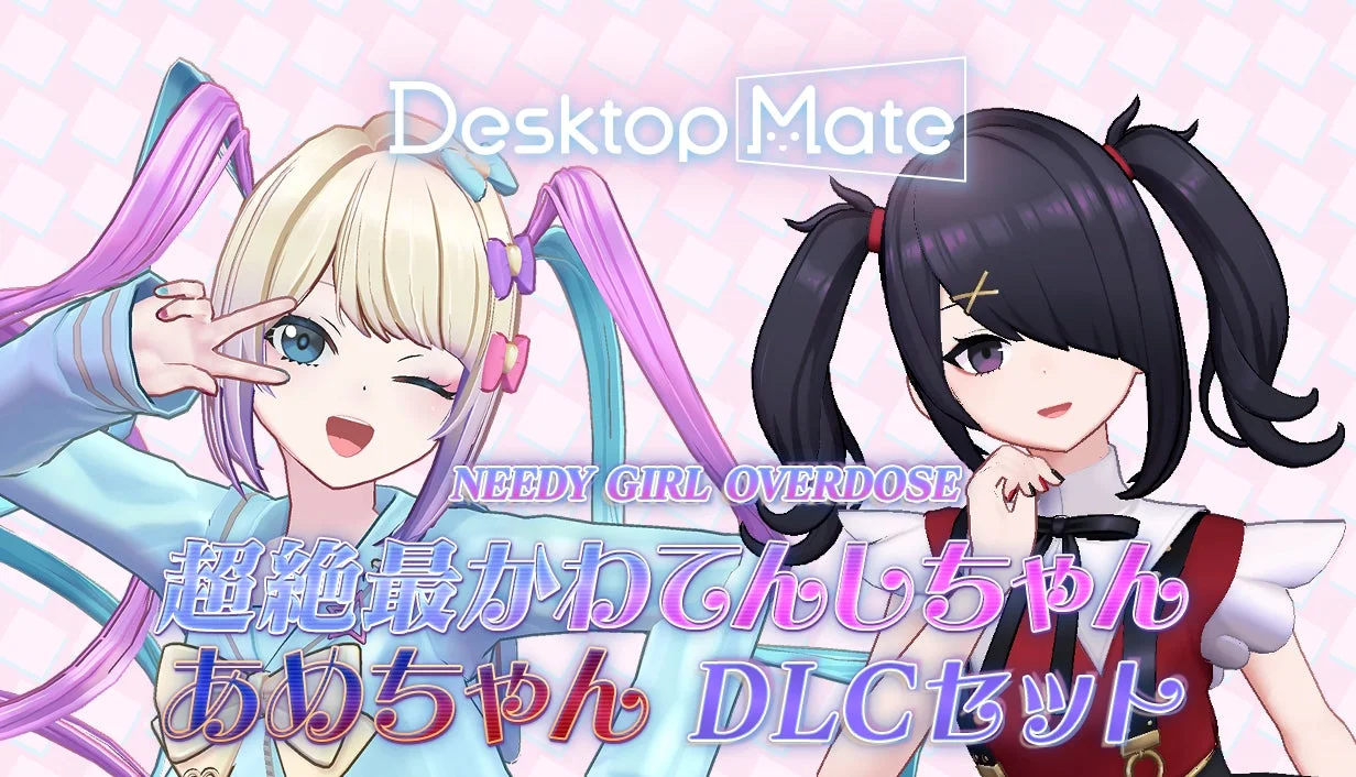 Desktop Mate 超絶最かわてんしちゃん・あめちゃん DLCセットの告知画像