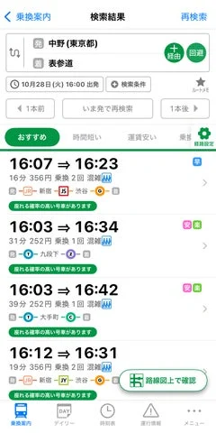乗換NAVITIMEのルート検索結果画面(リスト表示)