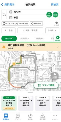 乗換NAVITIMEで運行情報発生時の迂回ルート表示