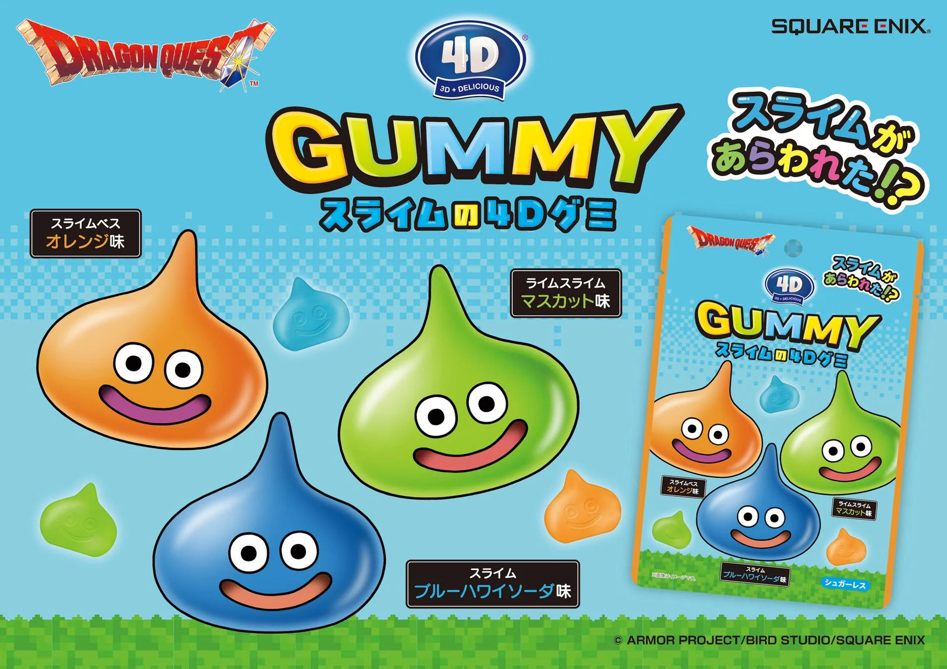 ドラゴンクエスト スライムの4Dグミが発売決定！　11月7日より順次販売開始