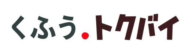 チラシ・買い物情報サービスくふうトクバイのロゴ