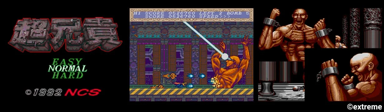 超兄貴のゲームプレイ画面、タイトルロゴとキャラクター