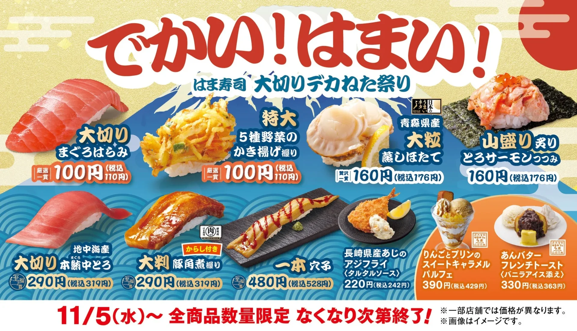 はま寿司で「大切りデカねた祭り」開催！　マグロはらみが100円で登場　11月5日より