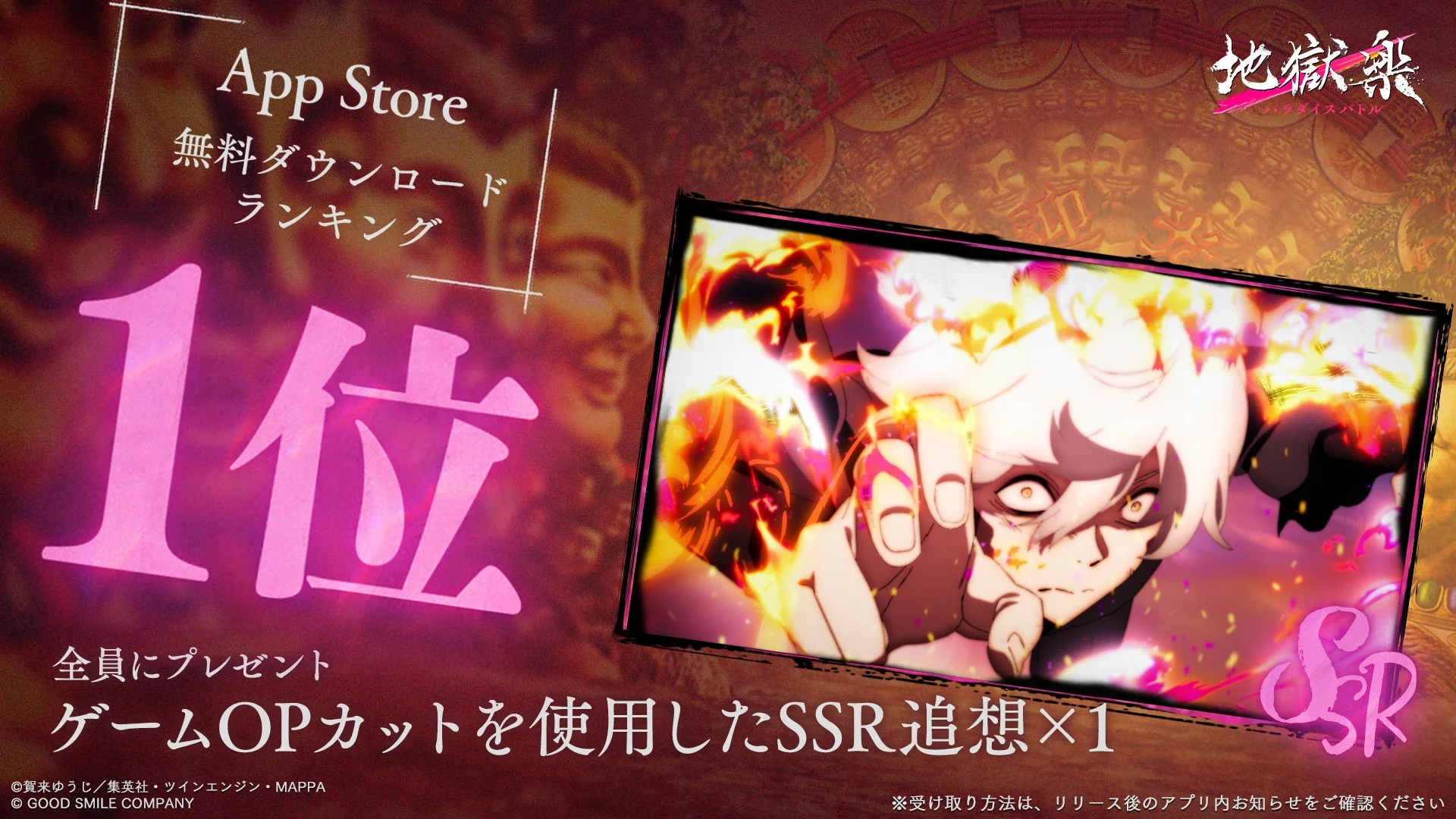 App Store無料ダウンロードランキング1位獲得とSSR追想カード