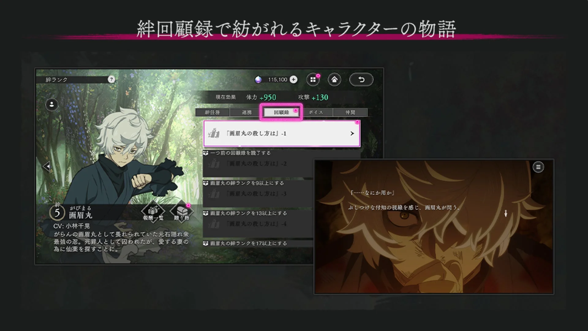 絆回顧録でキャラクター物語を体験できるゲーム画面