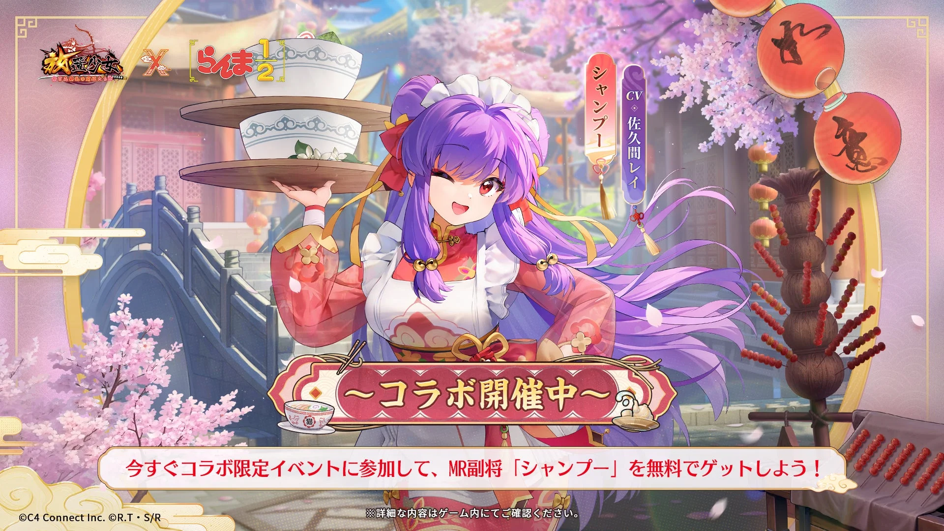 MR副将シャンプーが無料で獲得できる「鈴の少女」イベントのビジュアル