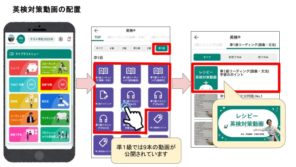 AI英語学習アプリ『レシピー』で英検対策動画コンテンツにアクセスする手順