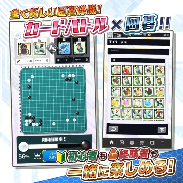 定石をカード化した「囲碁シル」の新感覚バトルモード「定石カードバトル」の画面。
