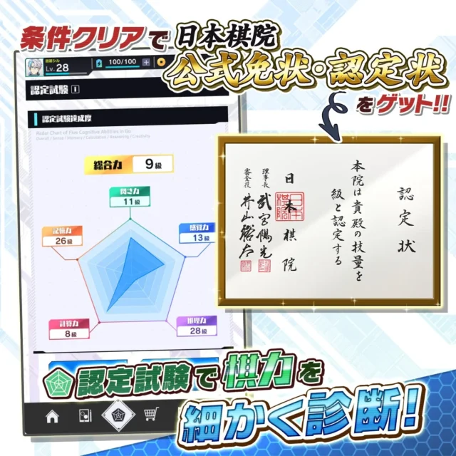 アプリ内で申請可能な日本棋院公式の級免状・認定状と棋力判定画面。