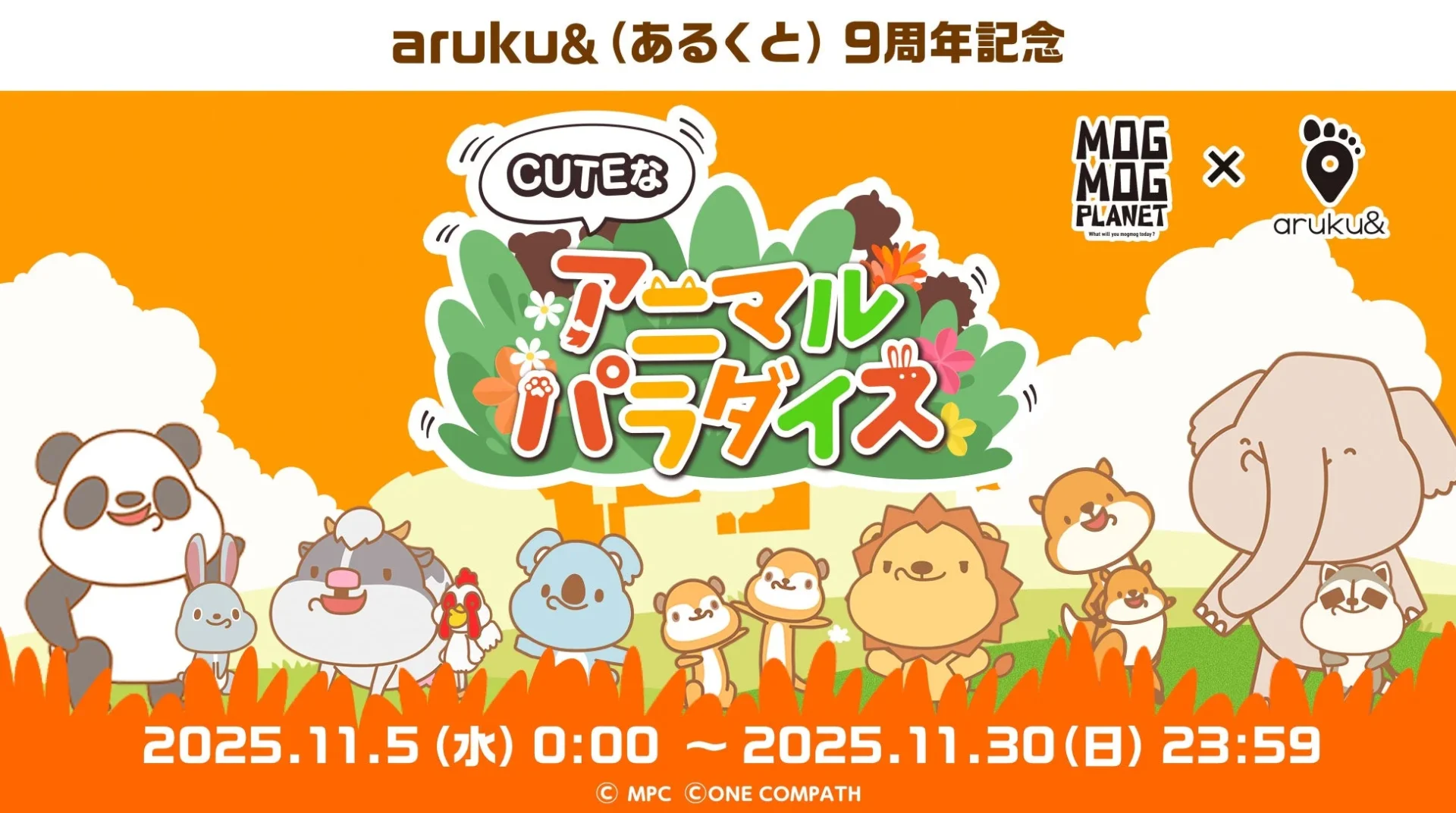 ウォーキングアプリ「aruku&」9周年記念！　「MOGMOG PLANET」CUTE版とコラボ、11月5日より開催