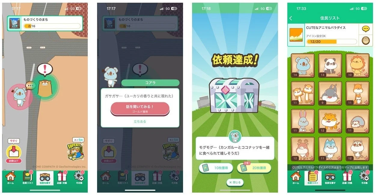 ウォーキングアプリ「aruku&」での「MOGMOG PLANET」コラボイベント画面（住民登場、依頼達成、住民リスト）