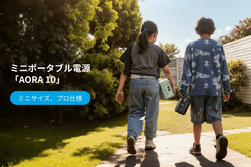 BLUETTI史上最小ポータブル電源「AORA 10」発売！　片手で持てる1.8kg、200W出力の高性能モデル