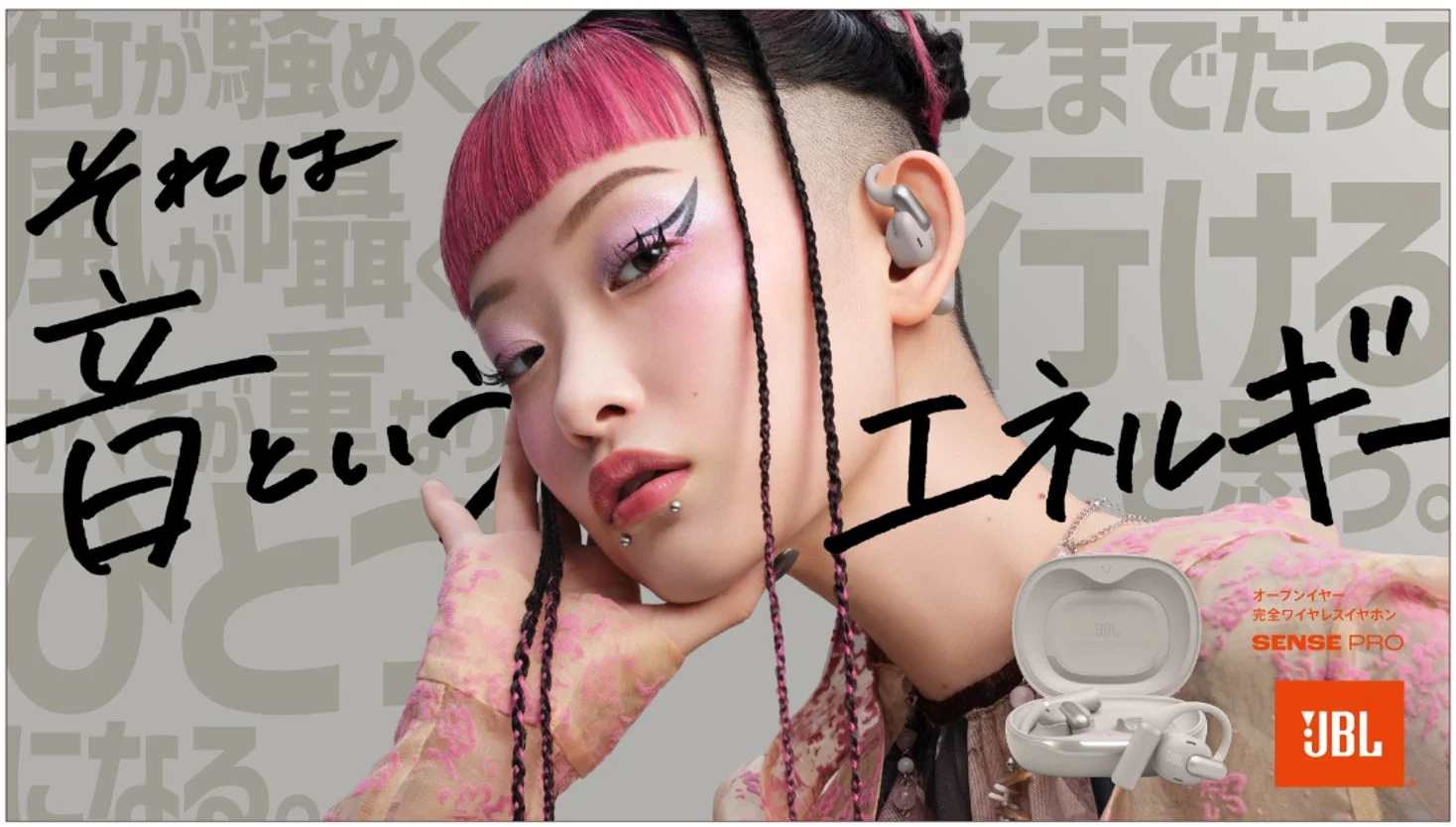 JBLウインターキャンペーン「それは音というエネルギー」キービジュアル