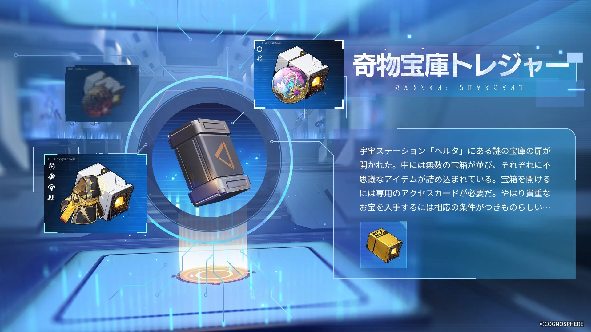 新イベント「奇物宝庫トレジャー」の紹介画面