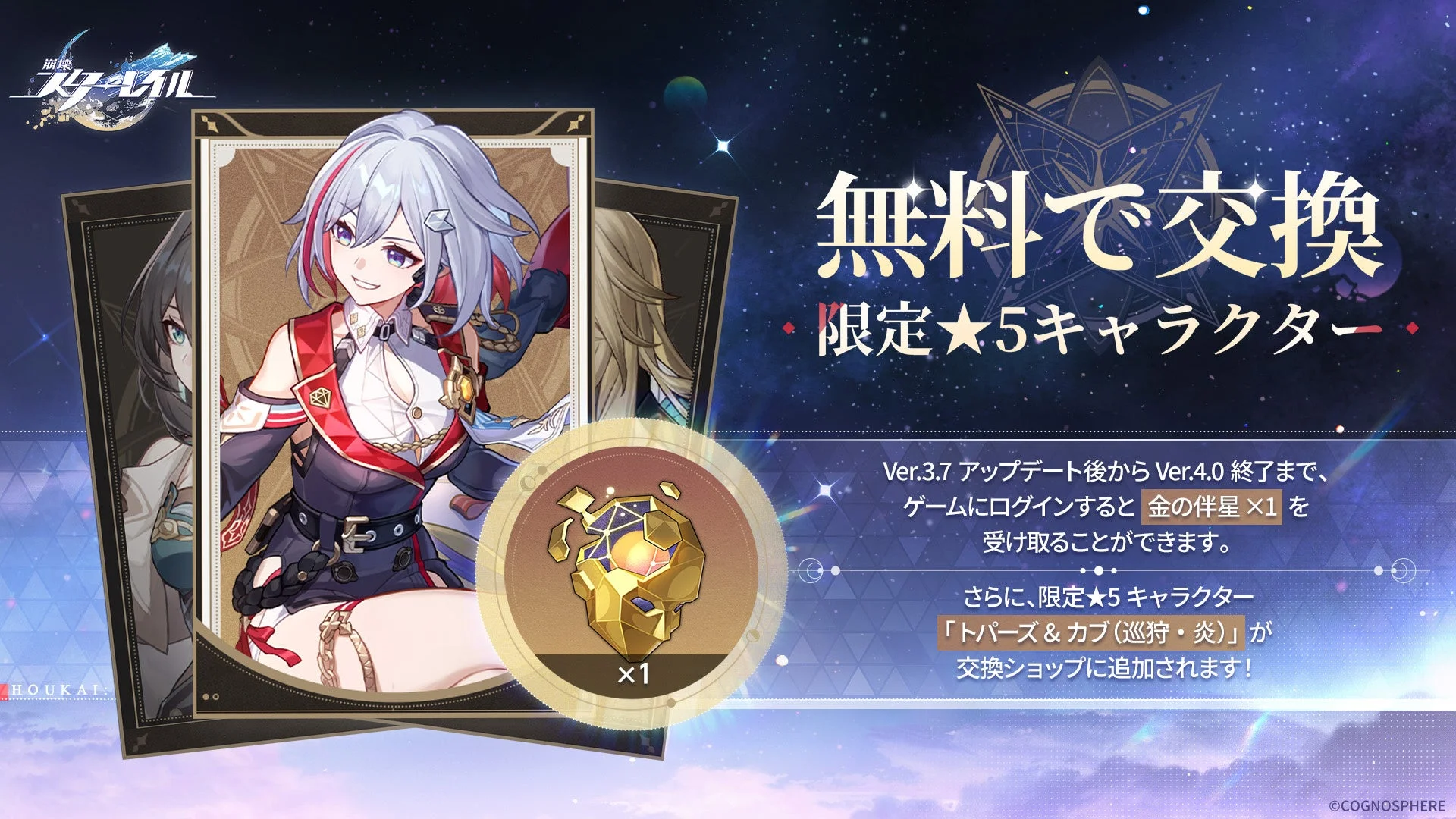 限定星5キャラクターと交換できる「千星、旅は道づれ」キャンペーン