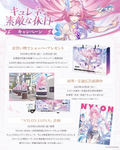 キュレネと素敵な休日キャンペーンの全体告知ビジュアル