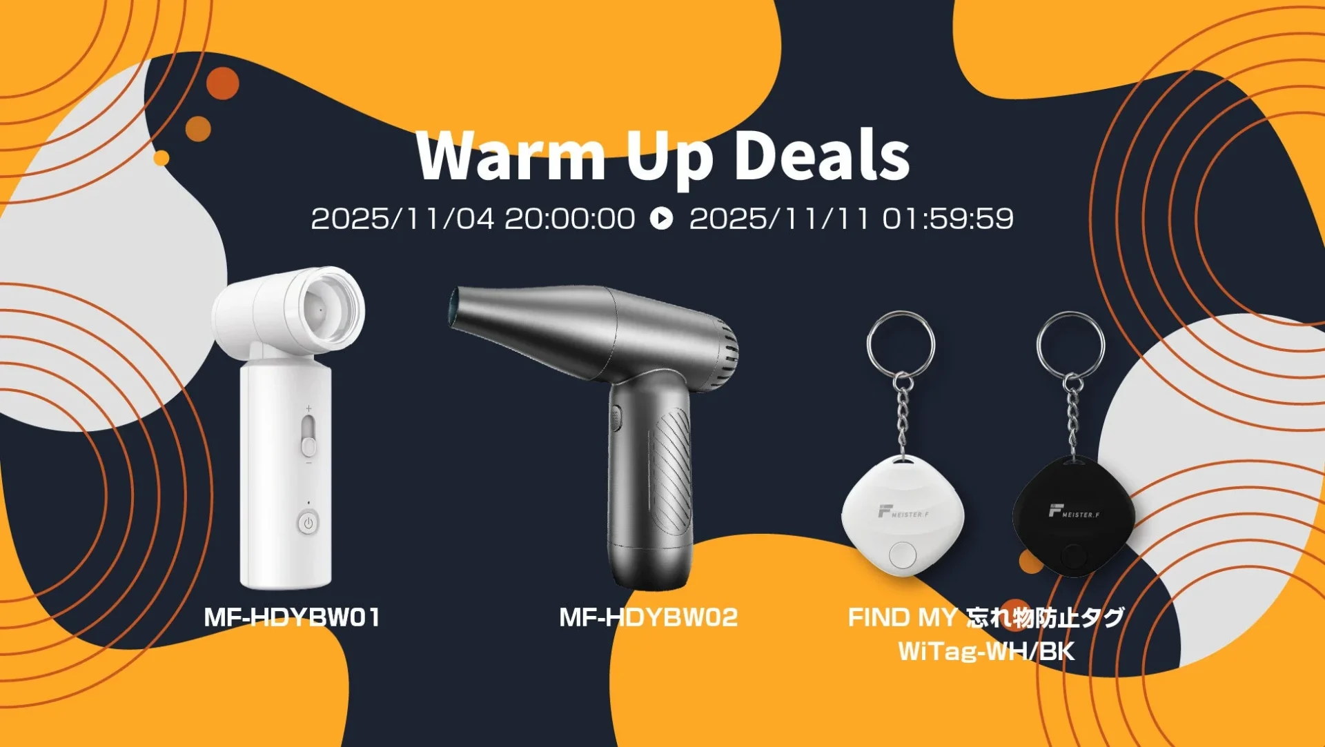 楽天「Show !t」マラソンイベント開催！　忘れ物防止タグ12種類が一挙販売