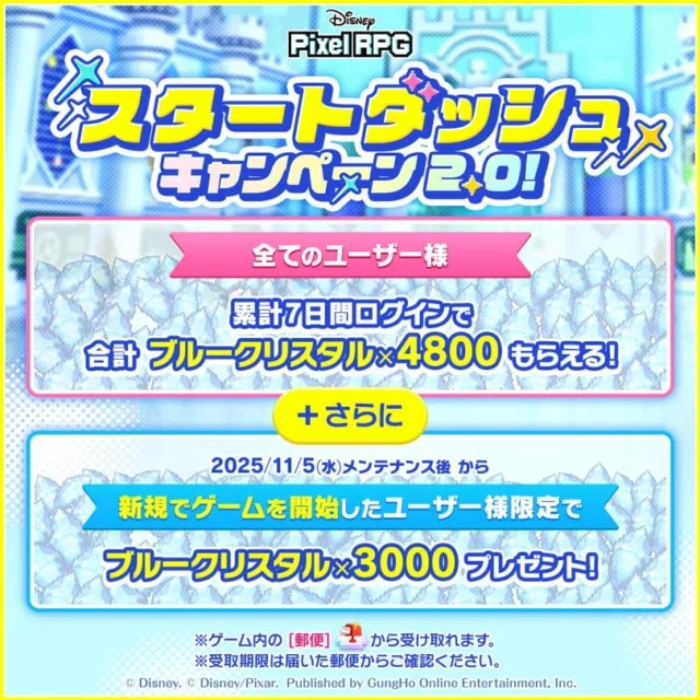 「スタートダッシュキャンペーン2.0」の概要を示す画像