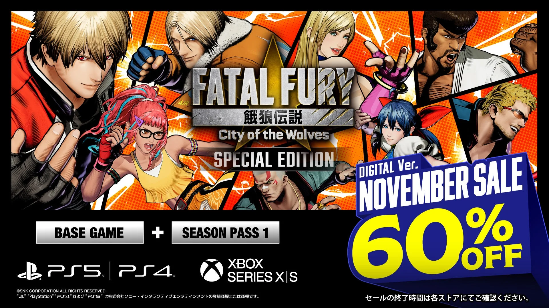 餓狼伝説 City of the Wolves SPECIAL EDITIONの60%OFFセール告知バナー