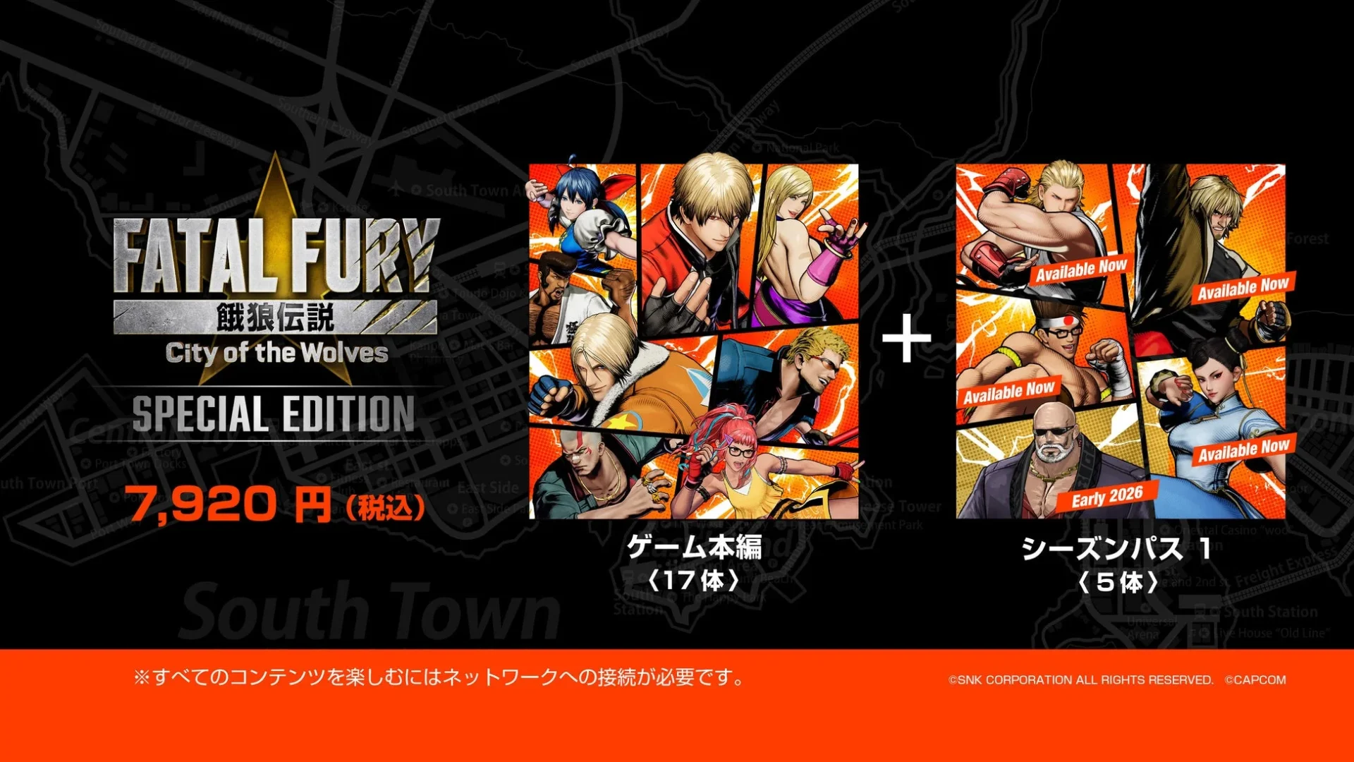 餓狼伝説 City of the Wolves SPECIAL EDITIONのゲーム本編とシーズンパス1の内容と価格