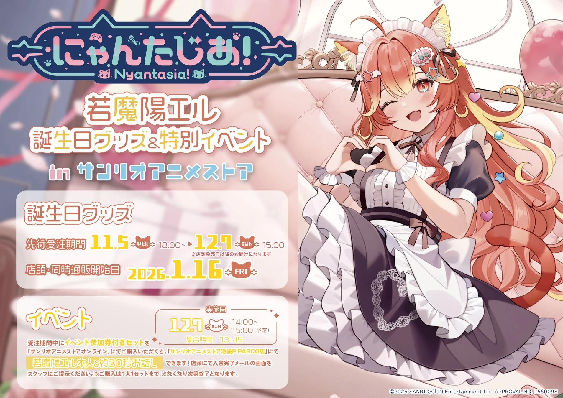 VTuber「若魔陽エル」の誕生日グッズ販売決定！　11月5日より先行受注開始