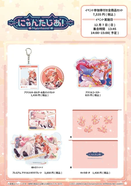 若魔陽エル誕生日グッズのラインナップと価格、イベント参加券付きセット