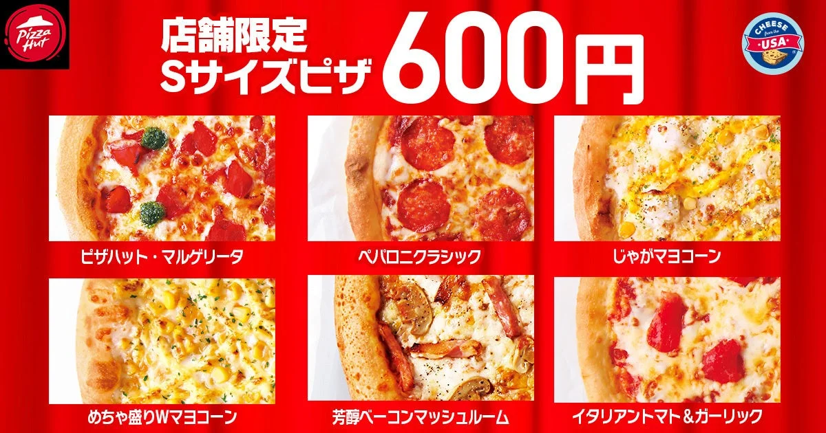 「ハットの日」店舗限定Sサイズピザ6種(マルゲリータ、ペパロニクラシックなど)が600円の画像