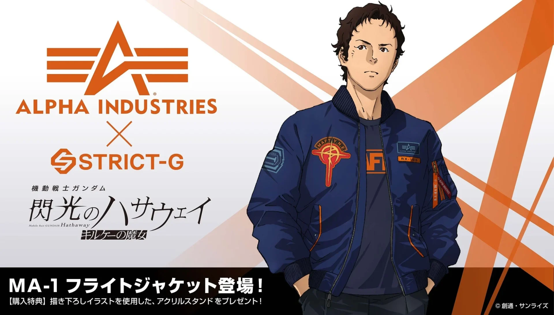 STRICT-GとALPHA INDUSTRIESのコラボMA-1フライトジャケットのキービジュアル