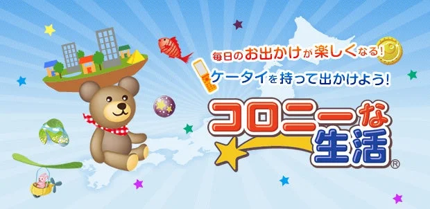 元祖位置ゲー『コロニーな生活』のロゴとキャッチフレーズ