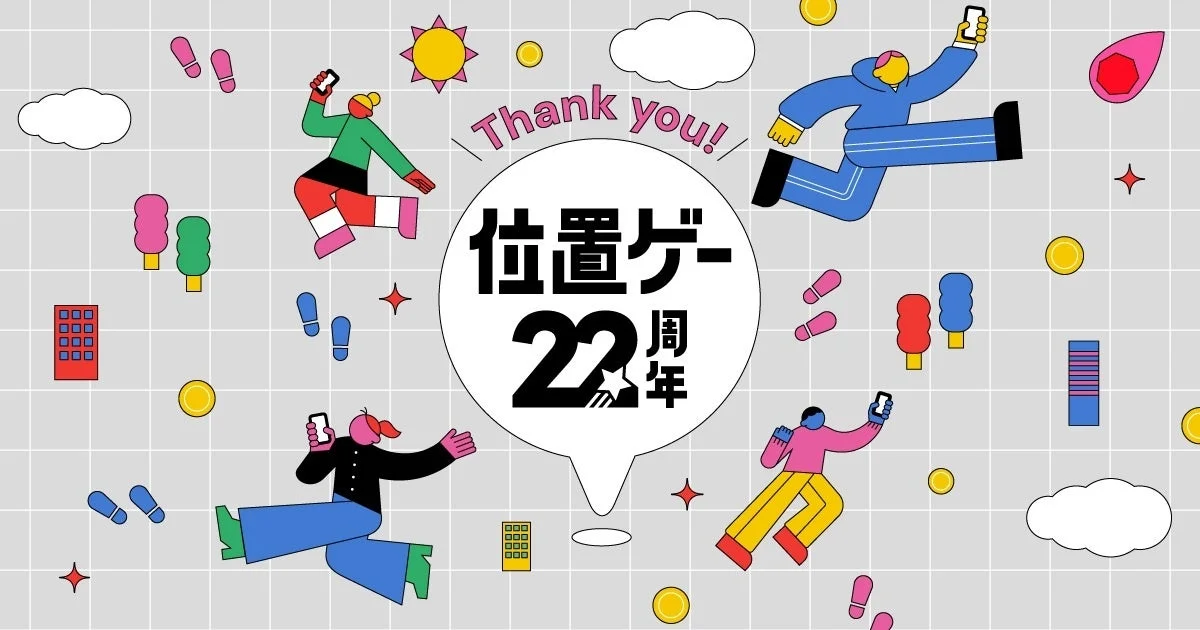 位置ゲー22周年記念サイトのビジュアル「Thank you!」