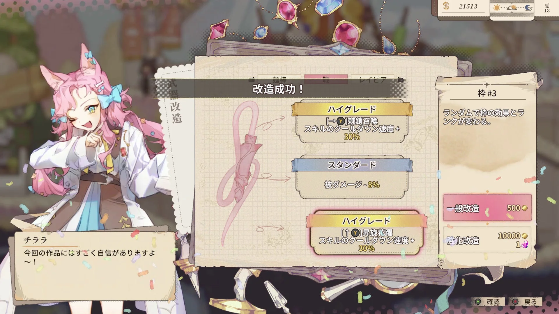 新武器レイピアの「武器改造」システム画面、ハイグレード効果が表示