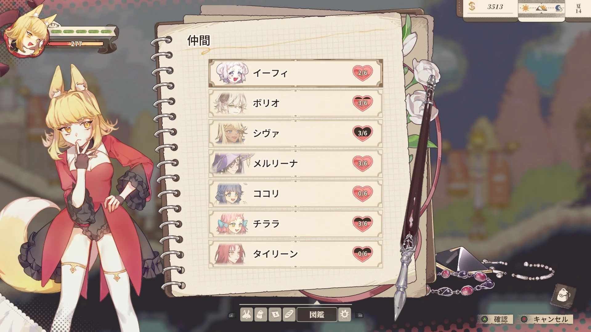 仲間たちの好感度とリストが表示された「回想機能」画面