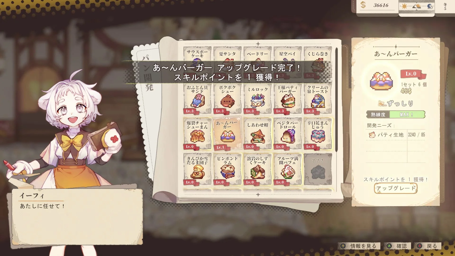 新しいパンを開発する「パン屋経営」シミュレーション画面