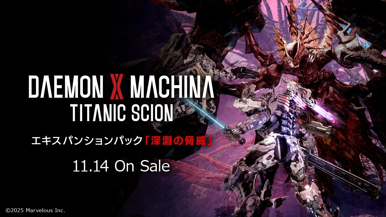 『DAEMON X MACHINA TITANIC SCION』エキスパンションパック「深淵の脅威」11月14日配信決定！