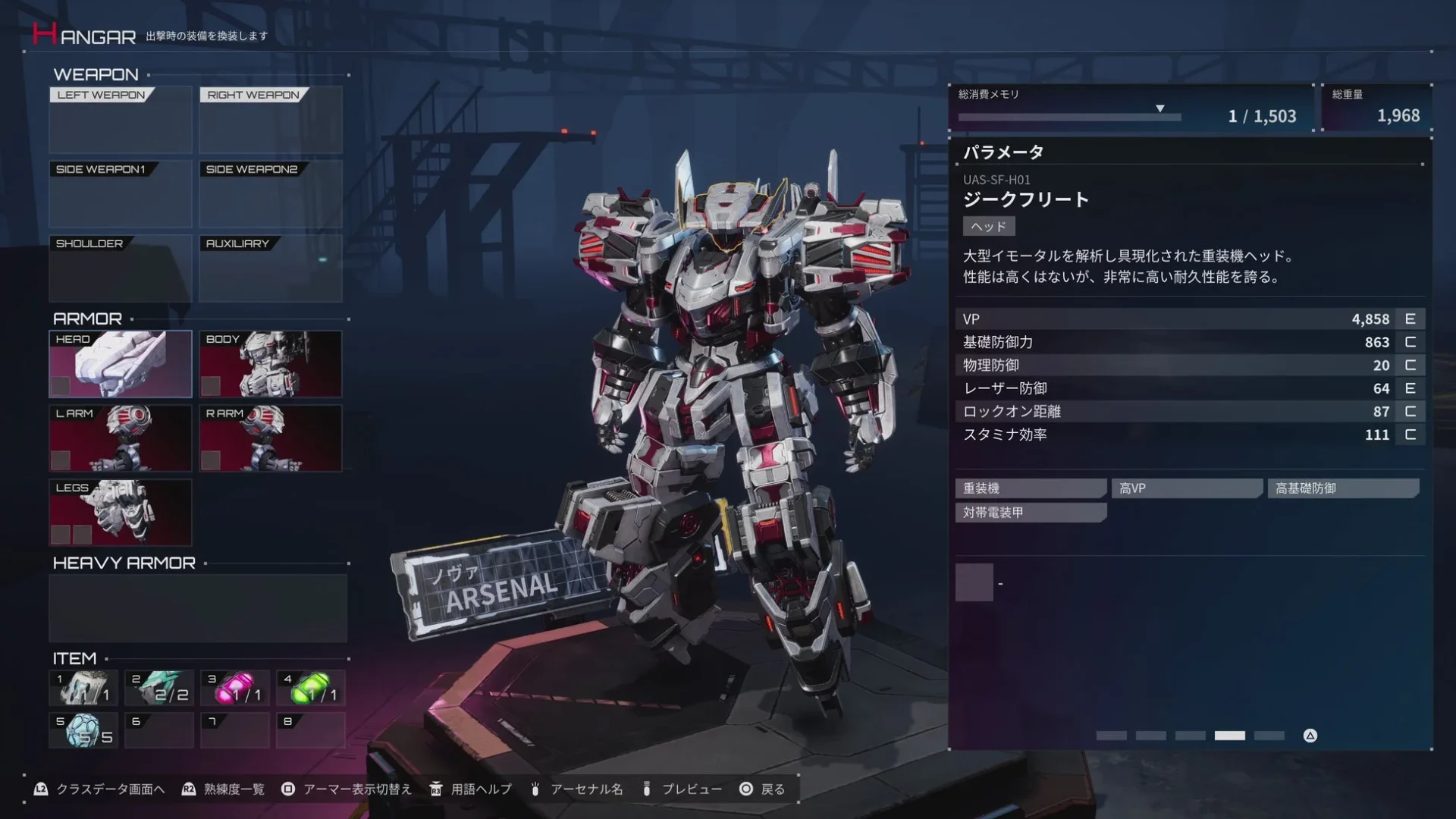 新装備「ジークフリート」のカスタマイズ画面と性能パラメーター