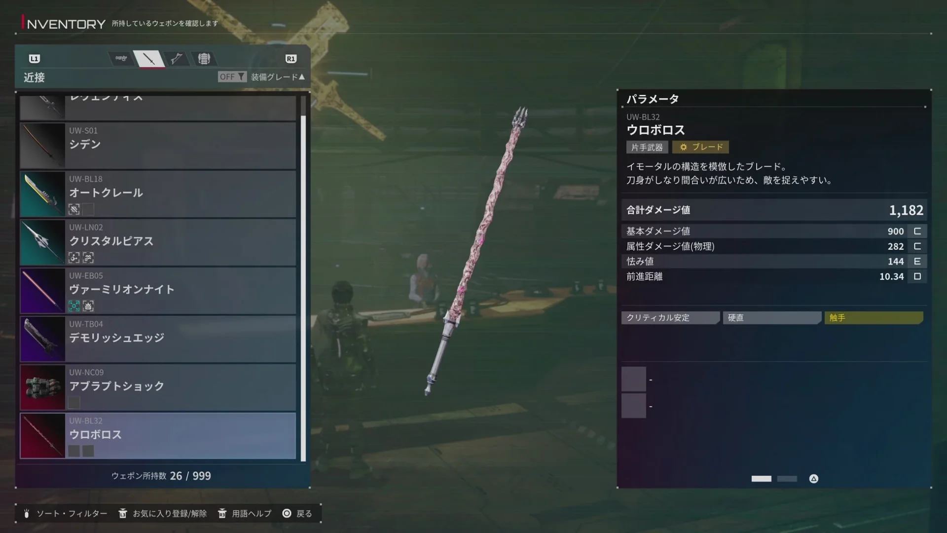 新しい近接武器「ウロボロス」のインベントリ画面と詳細