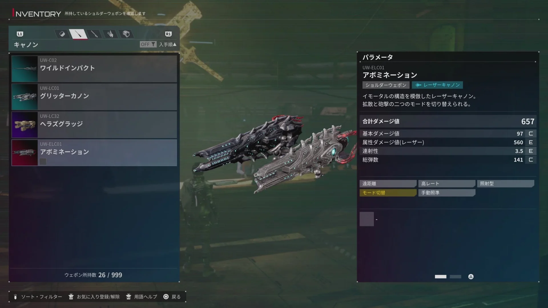 新しいショルダーウェポン「アボミネーション」のインベントリ画面と詳細