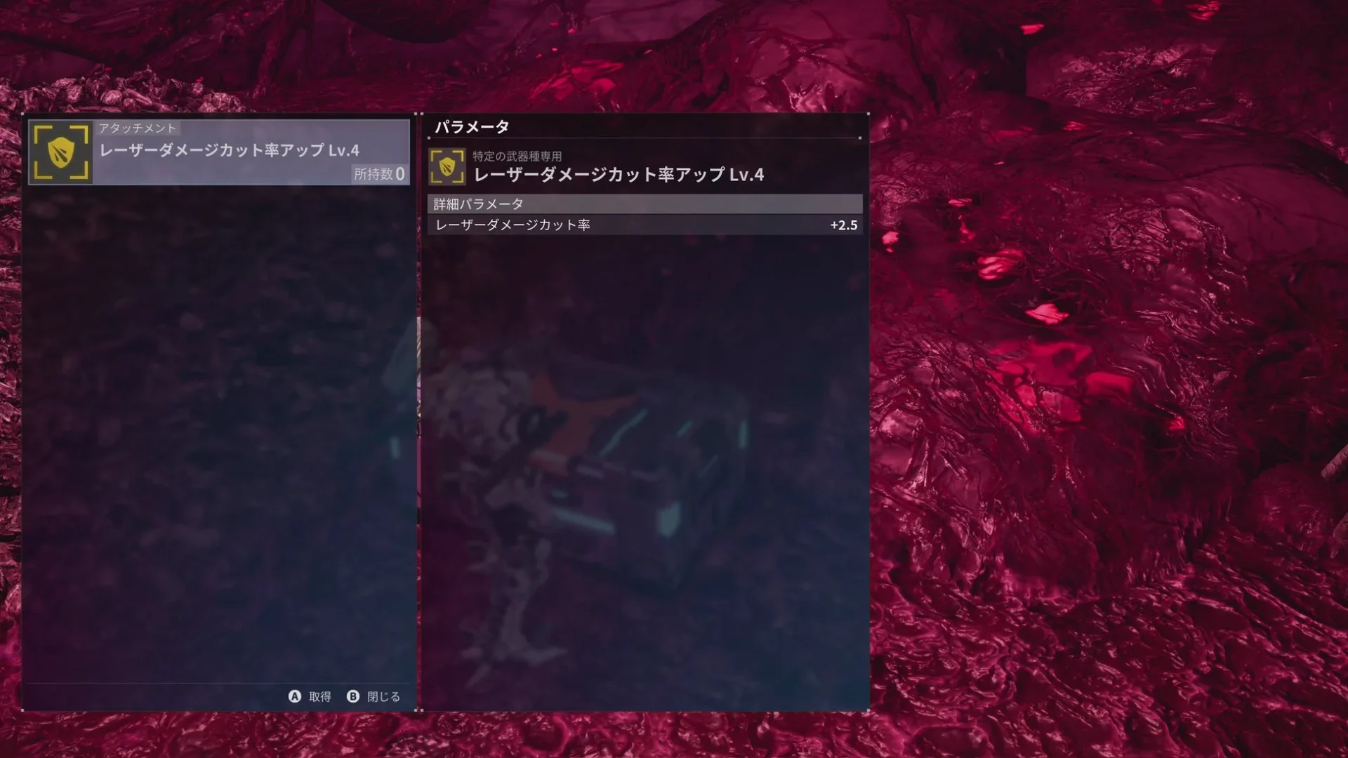 新アタッチメント「レーザーダメージカットアップ Lv.4」の性能詳細画面