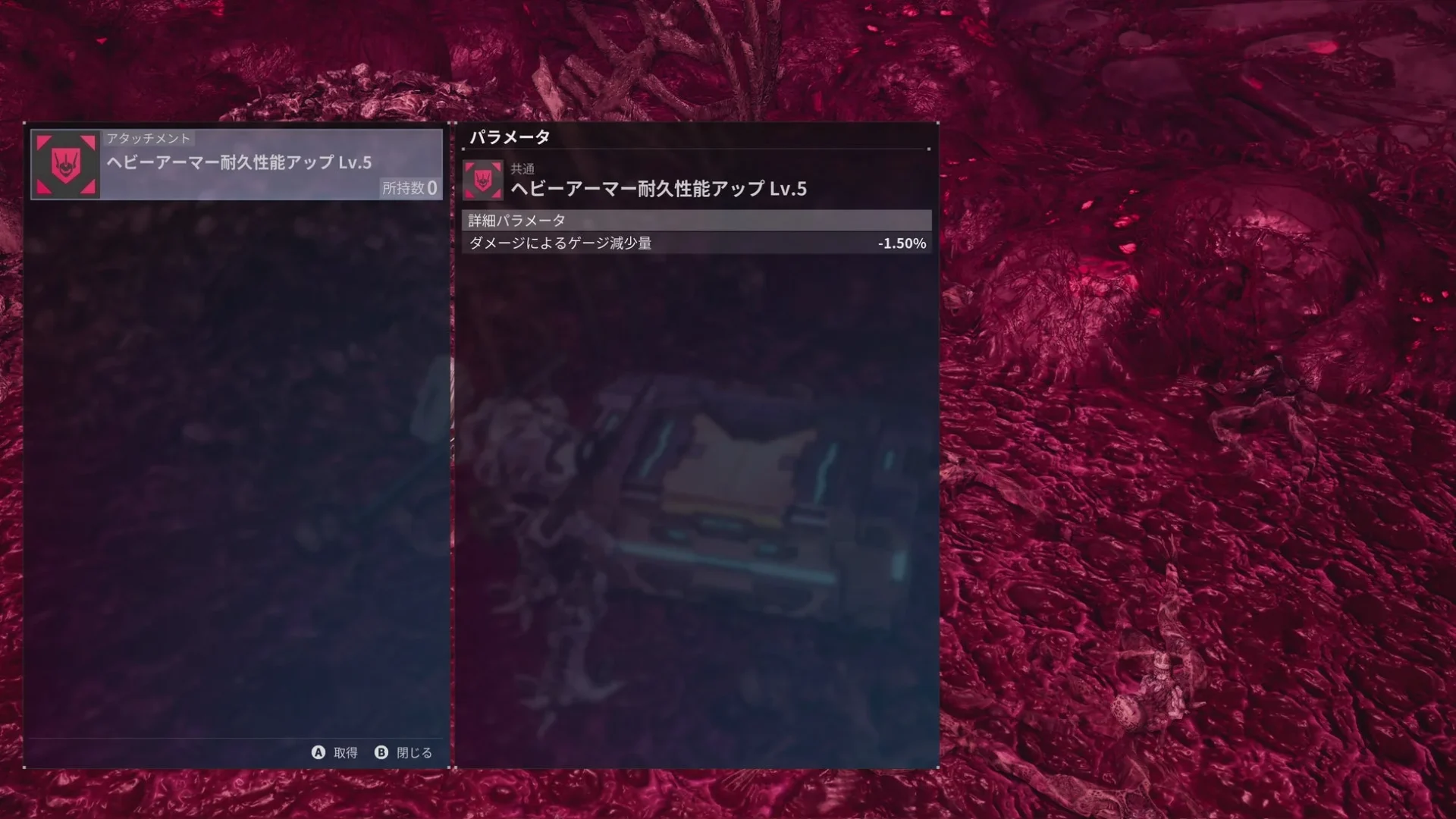新アタッチメント「ヘビーアーマー耐久性能アップ Lv.5」の性能詳細画面