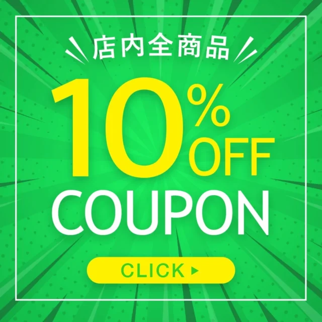 店内全商品10%OFFクーポンを告知する緑色のバナー