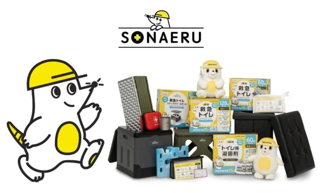 SONAERUシリーズの防災用品とマスコットキャラクターの集合写真